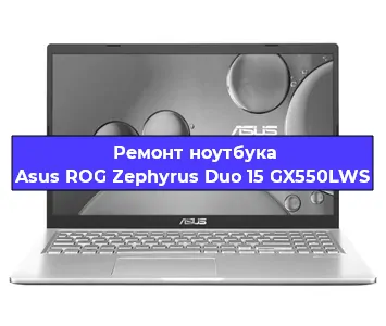 Замена экрана на ноутбуке Asus ROG Zephyrus Duo 15 GX550LWS в Белгороде